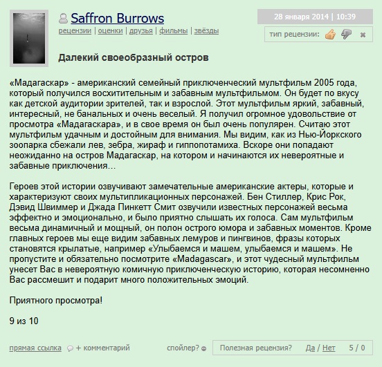 Отзывы (рецензия) с кинопоиска